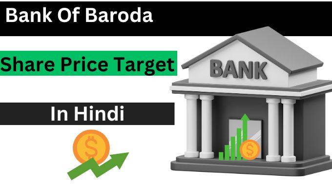 Bank Of Baroda Share Price Target 2024,2025,2026,2030,2035  में मिलेगा अच्छा रिटर्न