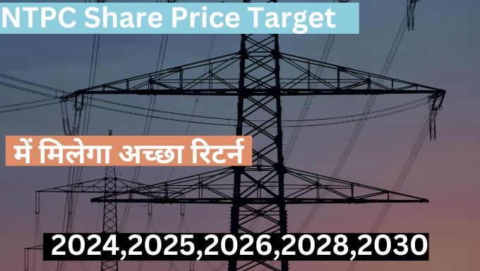 NTPC Share Price Target 2024,2025,2026,2028,2030 में मिलेगा अच्छा रिटर्न