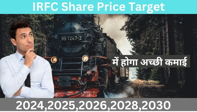 IRFC Share Price Target 2024,2025,2026,2028,2030 में  होगा अच्छी कमाई