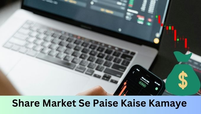 Share Market Se Paise Kaise Kamaye |शेयर बाजार से रोज 1000 से ₹2000 आराम से कमाई करें