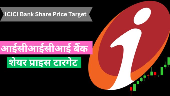 ICICI Bank Share Price Target 
