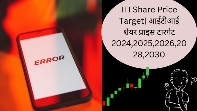 ITI Share Price Target| आईटीआई शेयर प्राइस टारगेट 2024,2025,2026,2028,2030
