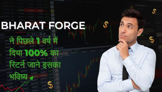 Bharat forge ने पिछले 1 वर्ष में दिया 100% का रिटर्न जाने इसका भविष्य