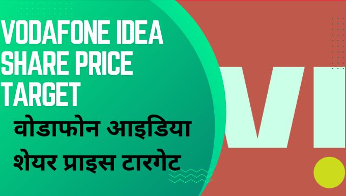 Vodafone Idea Share Price Target | वोडाफोन आइडिया शेयर प्राइस टारगेट 2024,2025,2026,2028,2030,2035,2040