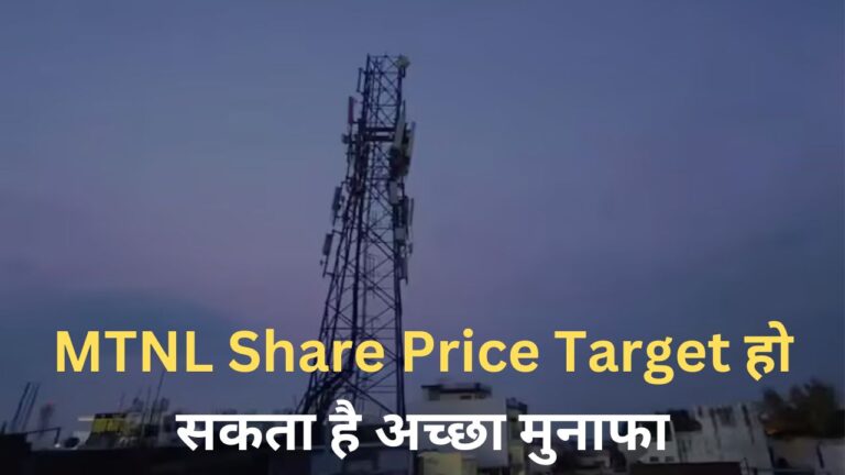 MTNL Share Price Target