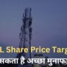 MTNL Share Price Target